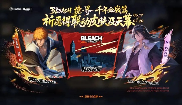 死神联动堡垒之夜，千年血战篇12月21日盛大开启，惊喜新玩法同步揭晓！