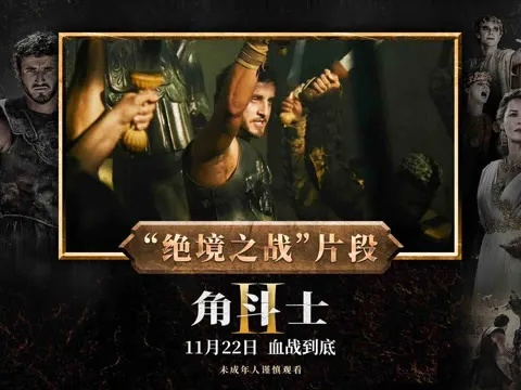 《角斗士血域》全新体验：激战升级，荣耀征途再启航