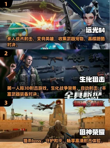 最新清版射击巅峰之作，盘点热门精选游戏推荐