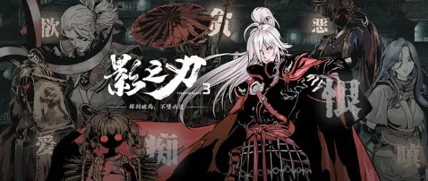 影之刃3炽刃技能链深度剖析：解锁全新战斗奥秘