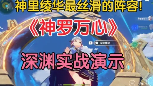 《原神》神罗万心最佳搭配攻略！打造强力阵容！