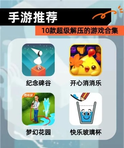 热门放松游戏盘点：下载量爆表，轻松减压首选