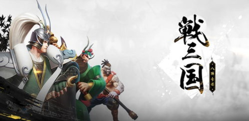 蜀国三英新战组合，传奇再现，策略巅峰再启航