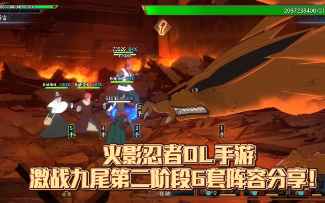 无氪九尾阵容攻略：打造最强忍者阵容秘籍