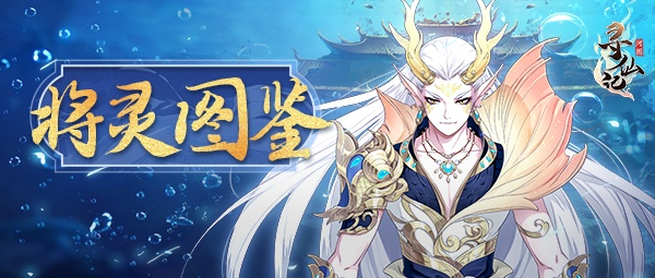 河图寻仙记灵系统深度解析：解锁仙途奥秘新篇章