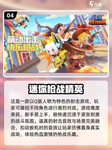 2024年度必玩俯视射击精选，全方位体验新高度