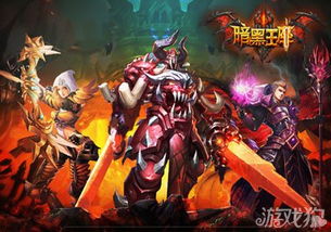 暗黑游戏巅峰之作,揭秘十大必玩人气排行新经典 暗黑游戏巅峰之作,揭秘十大必玩人气排行新经典