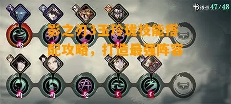 玉玲珑流派深度解析：影之刃3高效战法攻略全揭秘