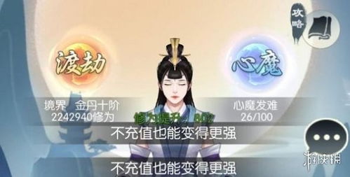 无极仙途速通秘籍：高效悟道新攻略