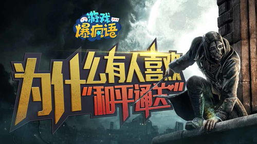 热门美国游戏盘点：揭秘高人气佳作推荐