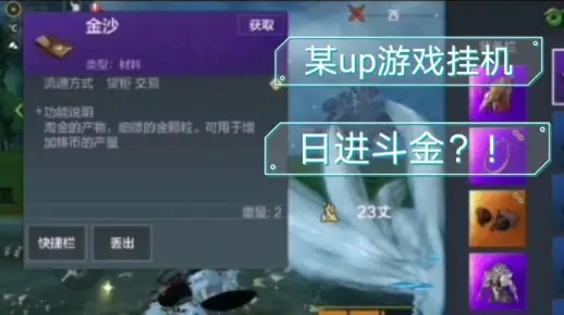 淘金沙攻略秘籍：山海妄想高效指南