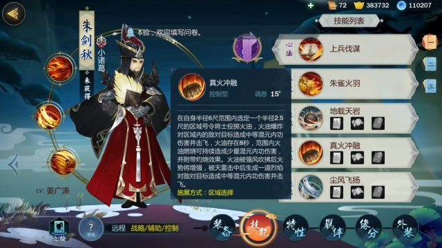 剑网3指尖江湖：朱剑秋神装解析，打造最强侠客攻略！