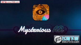 热门AR游戏盘点:揭秘趣味排行,畅玩新体验 热门AR游戏盘点:揭秘趣味排行,畅玩新体验