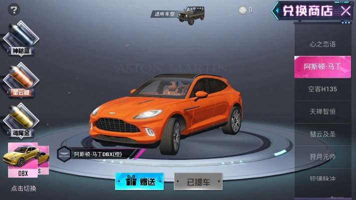 轻松解锁和平精英阿斯顿马丁,独家攻略助你轻松获得新价值 轻松解锁和平精英阿斯顿马丁,独家攻略助你轻松获得新价值