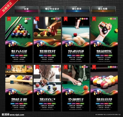 十大精选台球游戏,经典再现畅玩新体验 十大精选台球游戏,经典再现畅玩新体验