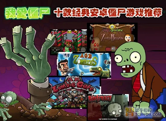 十大经典僵尸游戏盘点：揭秘最佳娱乐体验攻略