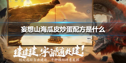 长生果油攻略：妄想山海独门炼制秘籍大公开