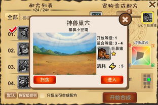 全异兽捕捉技巧揭秘：高效攻略攻略指南