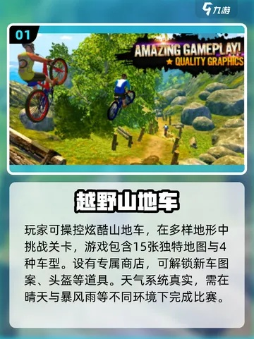 热门摩托车越野游戏盘点：精选推荐，畅玩新体验