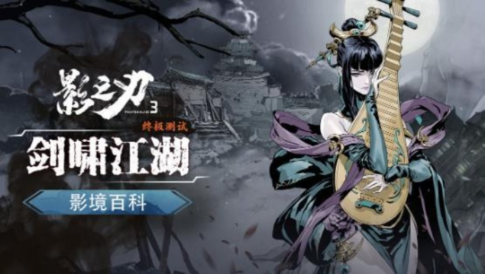 魔弦装备搭配攻略：影之刃3全新优化秘籍大公开