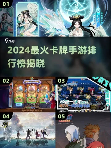 2024年度必玩卡牌战斗盛宴盘点：探索新境界
