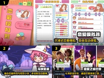 十大热门恋爱游戏盘点：解锁心动秘籍推荐