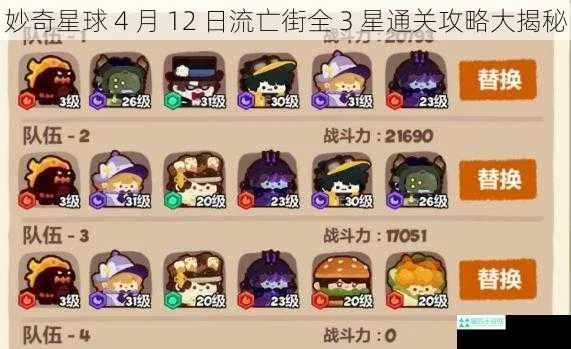 妙奇星球平民攻略：高效流亡街生存技巧揭秘新解