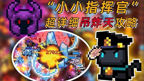 元气骑士：吊炸天指挥官通关攻略，解锁全新战斗秘籍