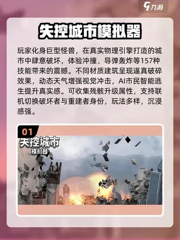 热门破坏游戏盘点：揭秘高下载量热门玩法推荐