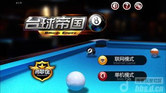 台球游戏人气榜，揭秘高热选台球佳作精选