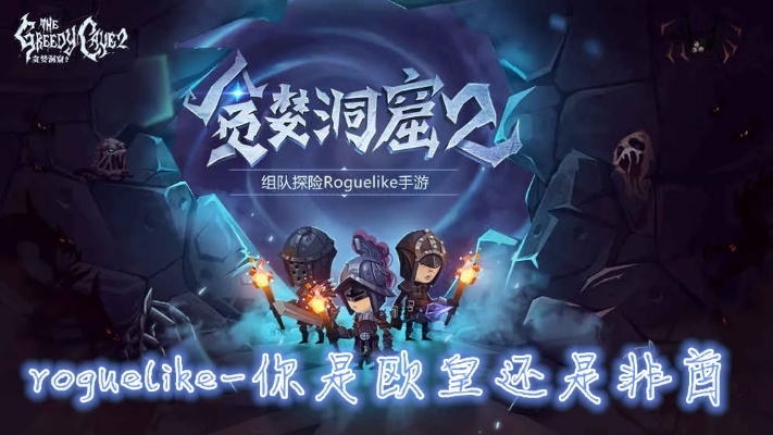 爆款Roguelike游戏盘点：揭秘高人气下载秘籍