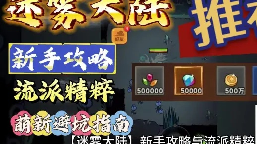 新手必看！揭秘谜题大陆避坑攻略，轻松入门无忧玩