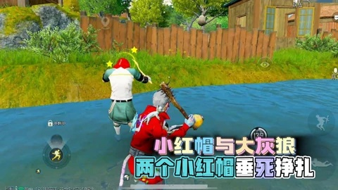 和平精英：小红帽大灰狼攻略，深度解析新玩法技巧