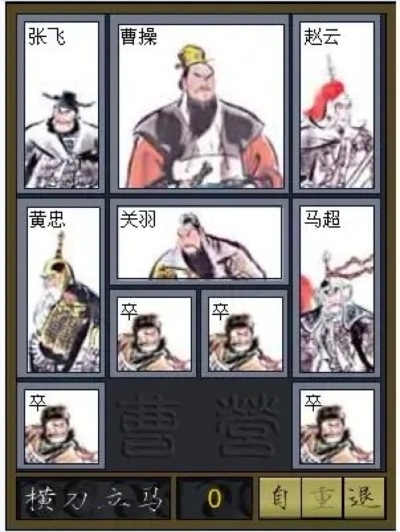 十大热门华容道游戏盘点：揭秘人气巅峰之作