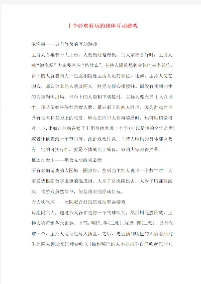 十大热门团队协作游戏，揭秘经典互动乐趣盘点
