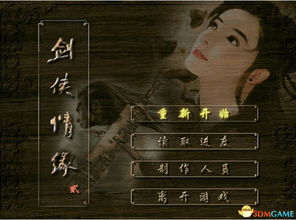 剑侠游戏盘点：十大经典之作，探寻最佳游戏体验新境界