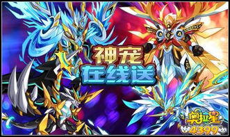 奥拉星神宠攻略:揭秘全新系别最强神宠推荐 奥拉星神宠攻略:揭秘全新系别最强神宠推荐