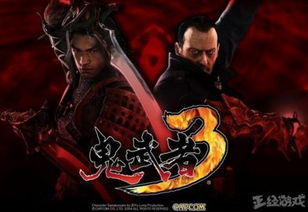 《鬼武者：剑之道》终极预告，剑术奥秘即将揭晓，沉浸式体验新升级