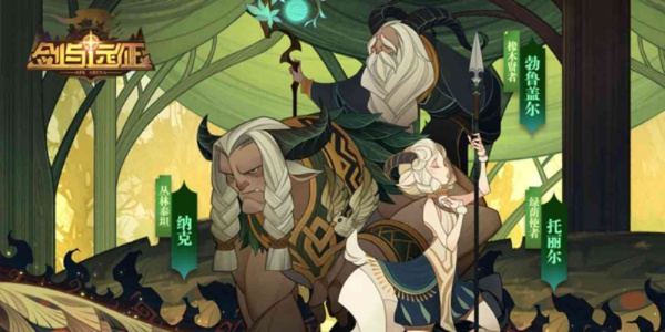 剑与远征：绿裔阵容搭配攻略，深度解析新策略