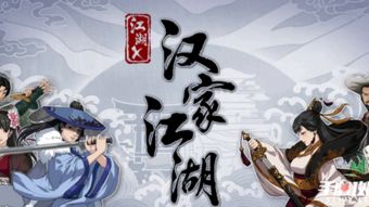 汉家江湖遗冢攻略：萌新必看，解锁神秘新价值