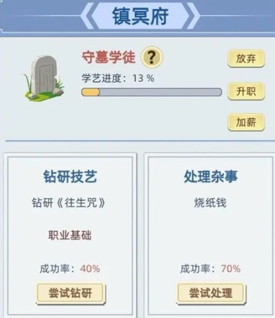 《古风人生揭秘：墓园守护者职业攻略全解析》