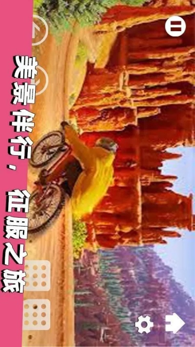 单车游戏新巅峰，揭秘下载排行前十神作