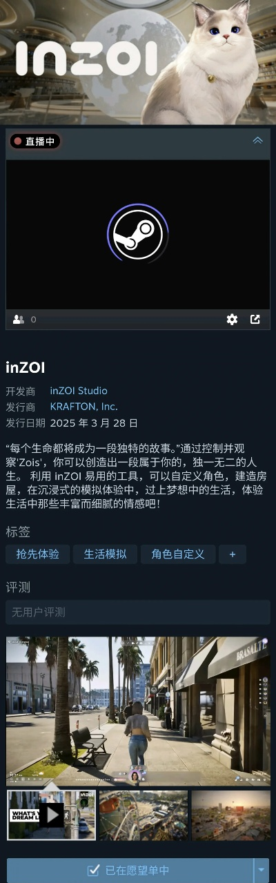 《inZOI》0.5.0全新升级，海量机制革新，探索无限新价值