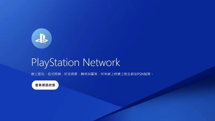 索尼PSN账户安全危机：双重认证失效，入侵风险加剧！