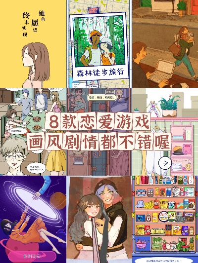 恋爱游戏精选：盘点热门情感互动佳作