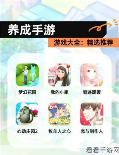 盘点热门养成游戏，揭秘最佳互动体验攻略