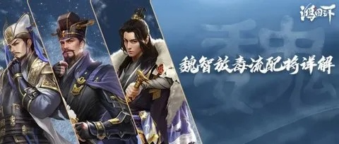 三孙魏智巅峰对决，揭秘鸿图之下战略新篇章