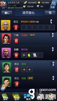 萌新必看！球星攻略：揭秘最佳11人阵容构建秘籍