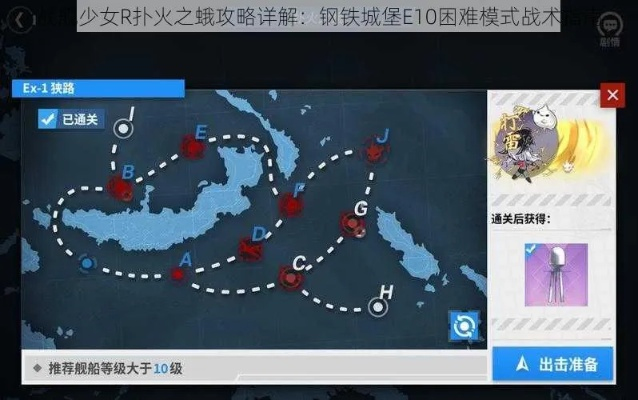 战舰少女：扑火之蛾全S攻略，揭秘全新通关秘籍