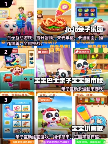 家长陪伴必备！热门下载排行，精选亲子互动游戏推荐